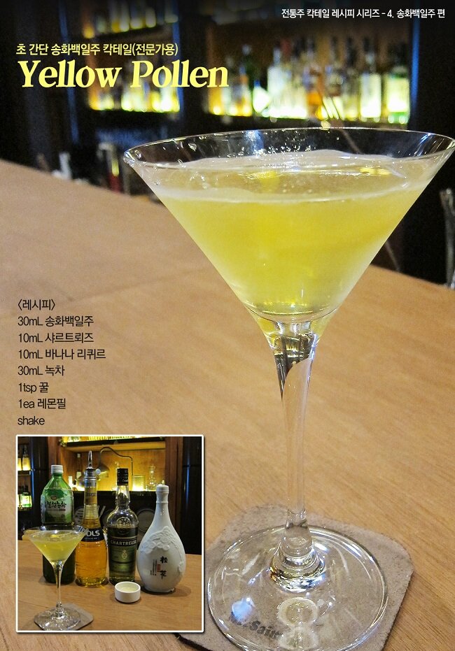 Songhwa Baekilju cocktail for expert